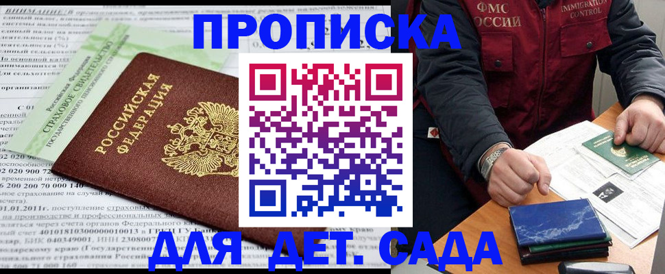 регистрация для дет. сада в Зеленокумске